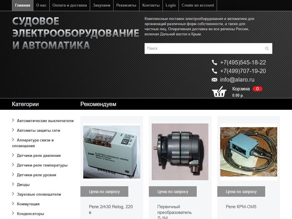 Судовое электрооборудование, торговая компания на сайте Справка-Регион