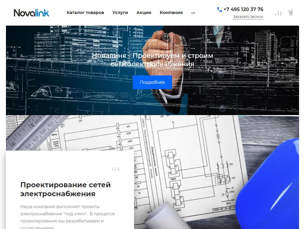 Novalink, компания на сайте Справка-Регион