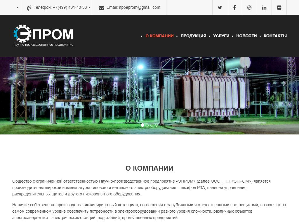 НПП Эпром на сайте Справка-Регион