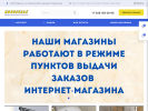 Официальная страница Новоселье, сеть магазинов отделочных материалов на сайте Справка-Регион
