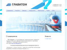 Оф. сайт организации ooograviton.ru