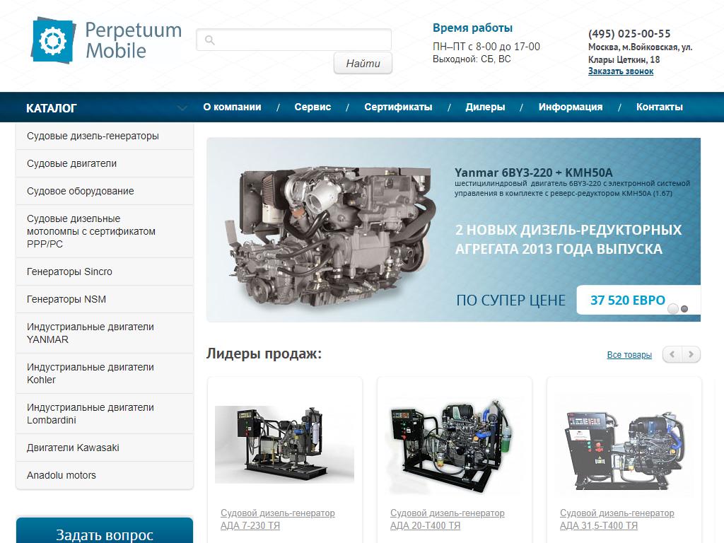 Perpetuum Mobile, компания на сайте Справка-Регион