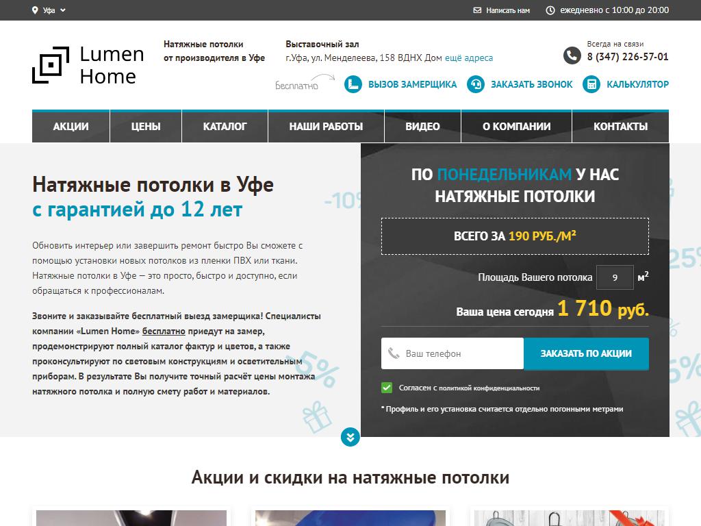 LumenHome, компания по установке натяжных потолков в Уфе, Ростовская, 13 |  адрес, телефон, режим работы, отзывы