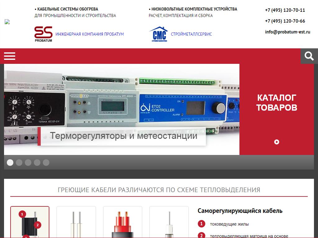 Пробатум, торгово-инжиниринговая компания на сайте Справка-Регион