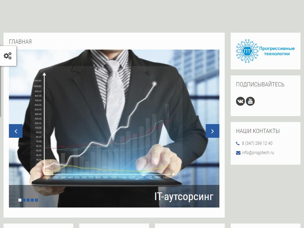 Прогрессивные технологии, IT-компания на сайте Справка-Регион