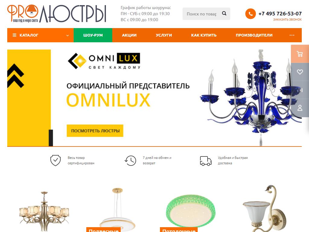 Prolustry, интернет-магазин на сайте Справка-Регион