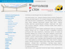 Оф. сайт организации potolok12.ru