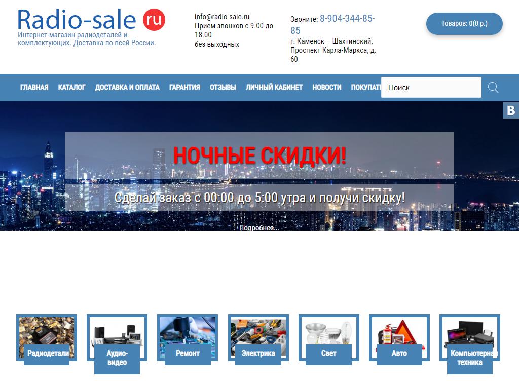 RADIO-SALE, интернет магазин на сайте Справка-Регион