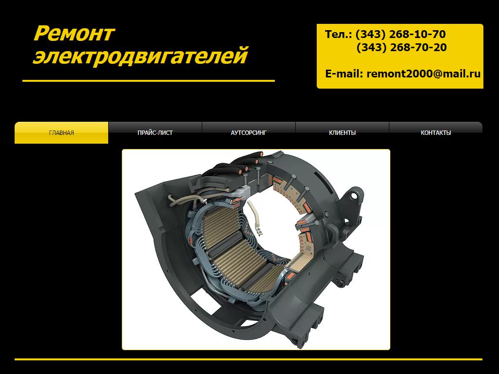 Ремонт электродвигателей на сайте Справка-Регион