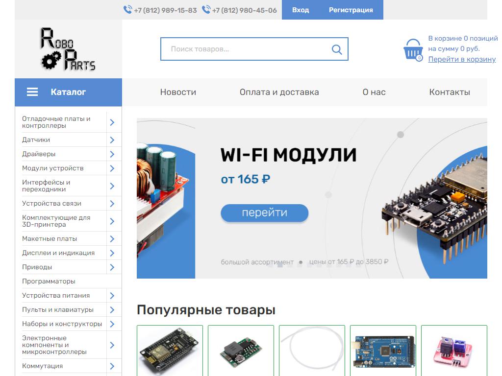 Roboparts, интернет-магазин на сайте Справка-Регион