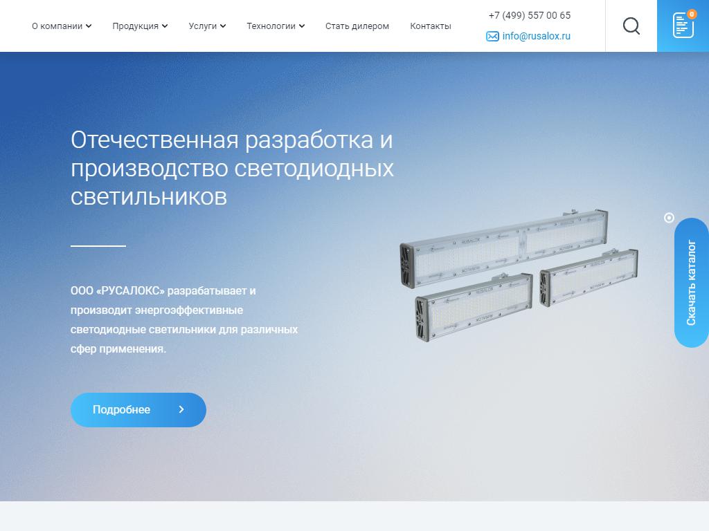 Русалокс, производственная компания на сайте Справка-Регион