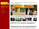Официальная страница Радиодетали, салон на сайте Справка-Регион