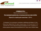 Оф. сайт организации rimwoodpro.ru