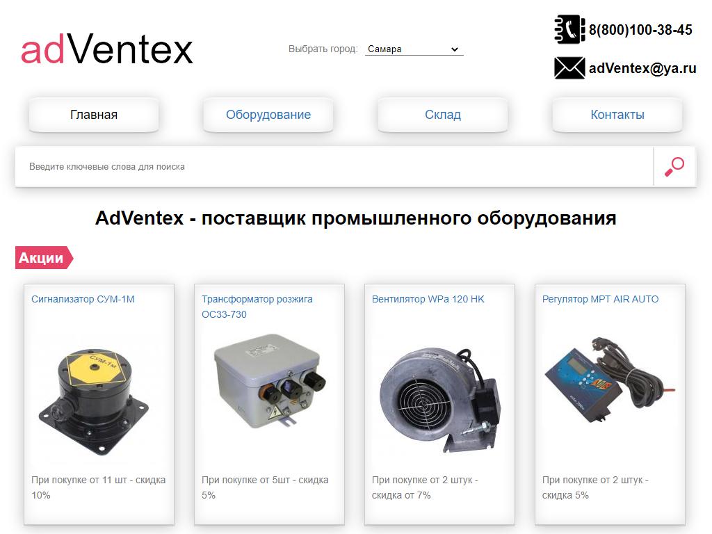 Adventex, интернет-магазин на сайте Справка-Регион