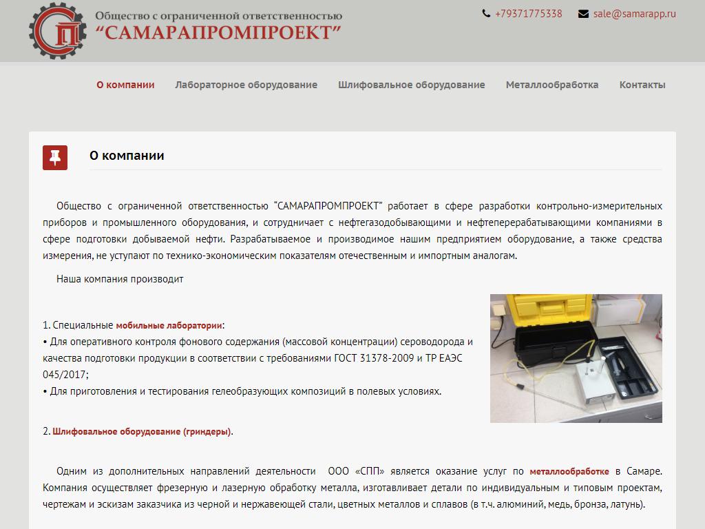 Самарапромпроект на сайте Справка-Регион