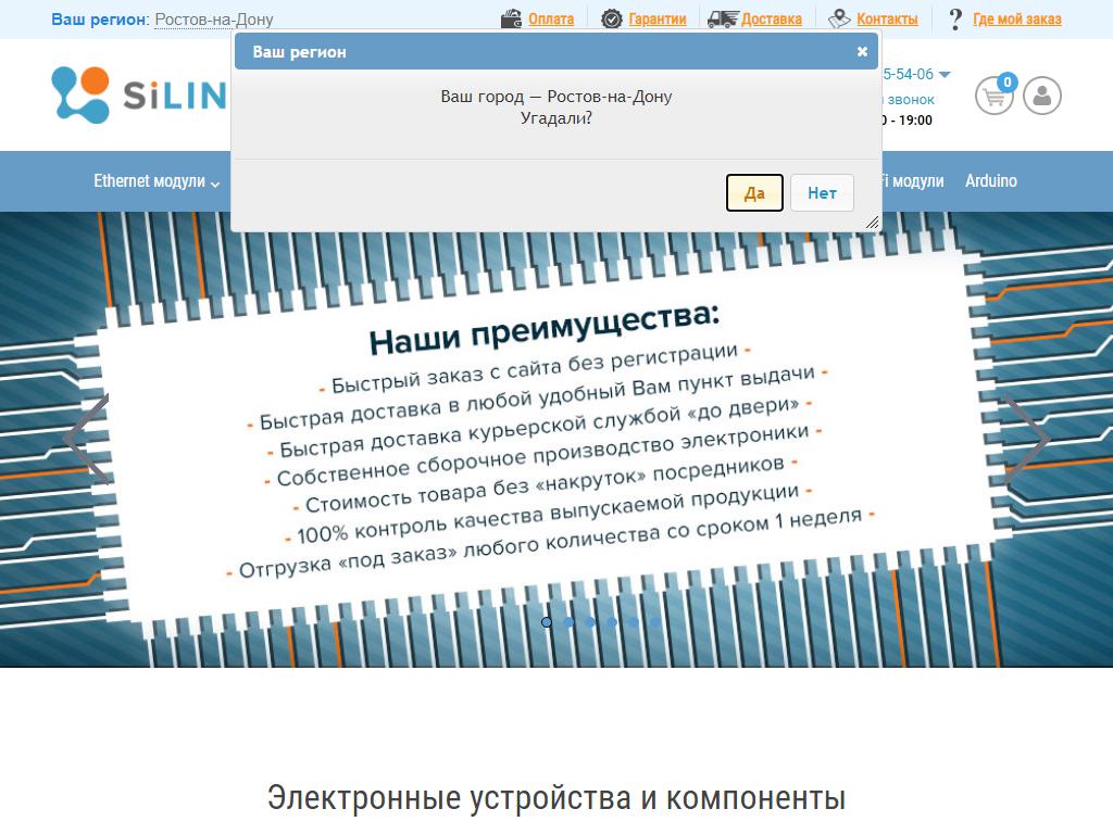 Silines, интернет-магазин на сайте Справка-Регион