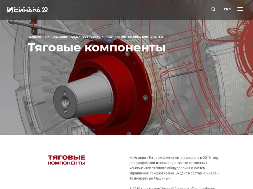 Тяговые Компоненты на сайте Справка-Регион