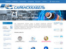 Оф. сайт организации saranskkabel.ru