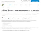 Официальная страница Изолит-Пром на сайте Справка-Регион