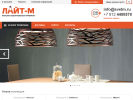 Официальная страница Лайт-М, светотехническая компания на сайте Справка-Регион