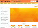 Оф. сайт организации svetonic.ru