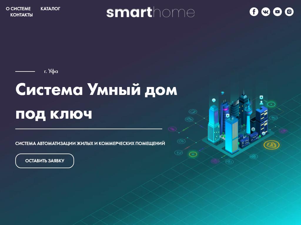 Ujin Smart Home, строительная компания на сайте Справка-Регион