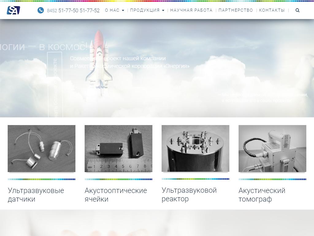 Спектракустика, научно-производственная компания на сайте Справка-Регион