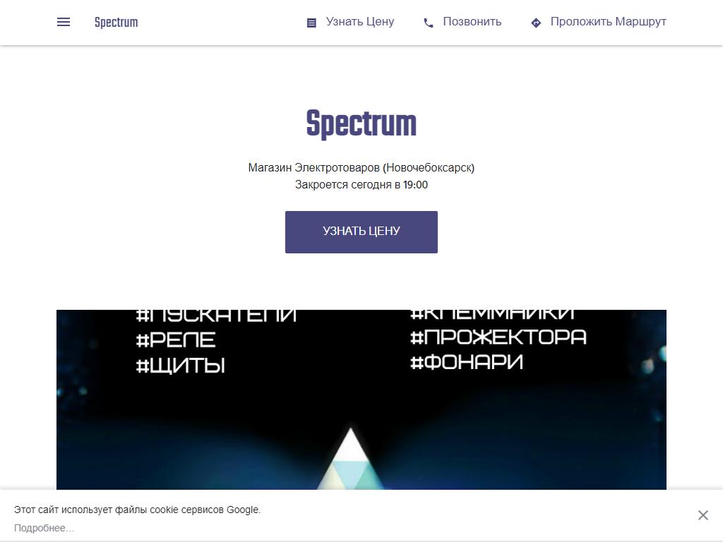 Spectrum Electro, магазин электротоваров на сайте Справка-Регион