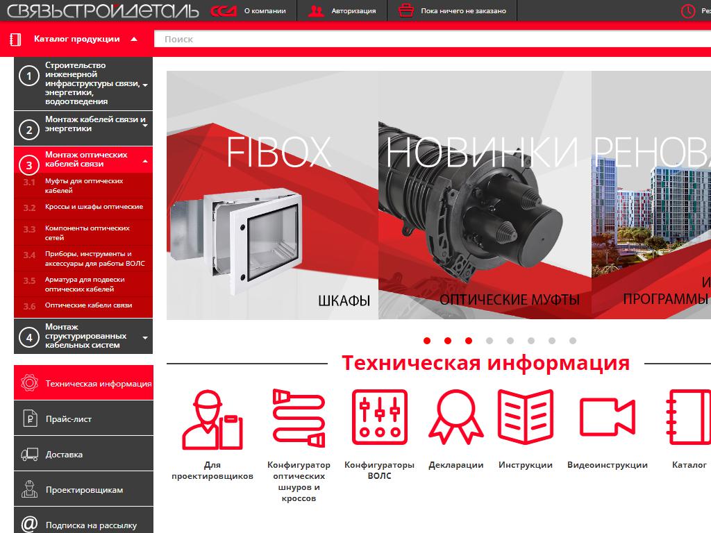 СвязьСтройДеталь, производственная компания на сайте Справка-Регион