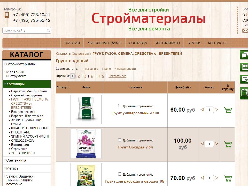 Стройлюкс, магазин электротехнической продукции на сайте Справка-Регион