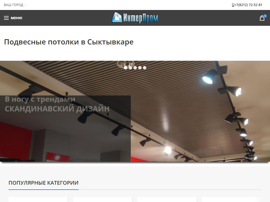 Интерпром, торговая компания на сайте Справка-Регион
