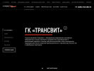 Оф. сайт организации transvit-center.ru