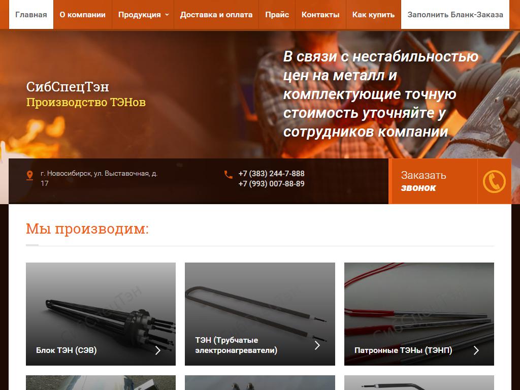 СибСпецТэн, торгово-производственная компания на сайте Справка-Регион