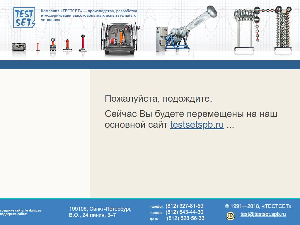 ТЕСТСЕТ, торгово-производственная компания в Санкт-Петербурге, 24-я линия  В.О., 3-7 | адрес, телефон, режим работы, отзывы