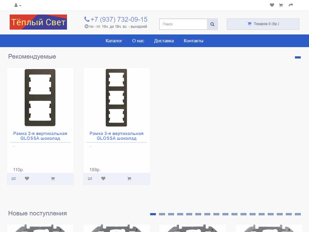 Теплый свет, сеть магазинов электротоваров на сайте Справка-Регион
