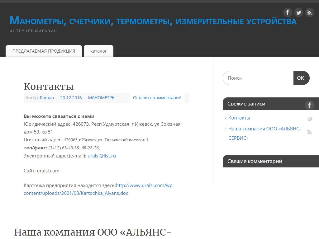УралСИ, оптово-розничная компания на сайте Справка-Регион