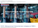Официальная страница Вакуумные технологии, производственная компания на сайте Справка-Регион