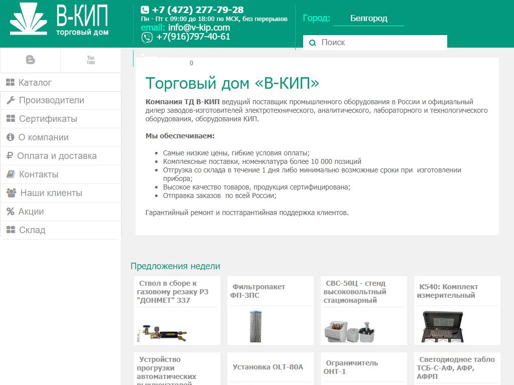 В-кип, торговый дом на сайте Справка-Регион