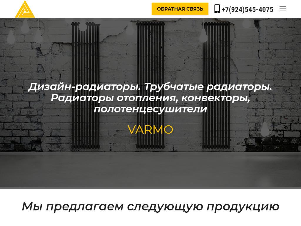 Varmo, шоу-рум дизайн-радиаторов на сайте Справка-Регион