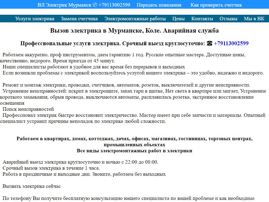 ВЛ Электрик в Мурманске, Кольский проспект, 110а | адрес, телефон, режим  работы, отзывы