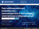 Оф. сайт организации www.abtronics.ru