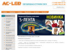 Оф. сайт организации www.ac-led.ru