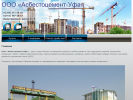 Оф. сайт организации www.asbest-ufa.ru