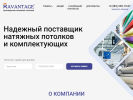 Оф. сайт организации www.avantage-nsk.ru