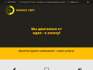 Оф. сайт организации www.busisvet.ru