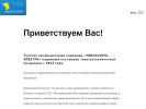 Официальная страница Чебоксары-Электра, торгово-промышленная компания на сайте Справка-Регион