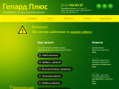 Оф. сайт организации www.gepardplus.ru