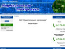 Оф. сайт организации www.in-el.ru