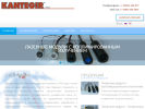 Официальная страница Кантегир, производственная компания на сайте Справка-Регион