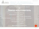 Оф. сайт организации www.nlmz.ru